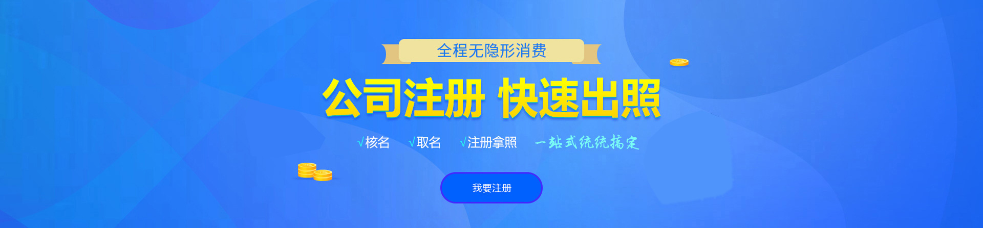 福绵注册公司网